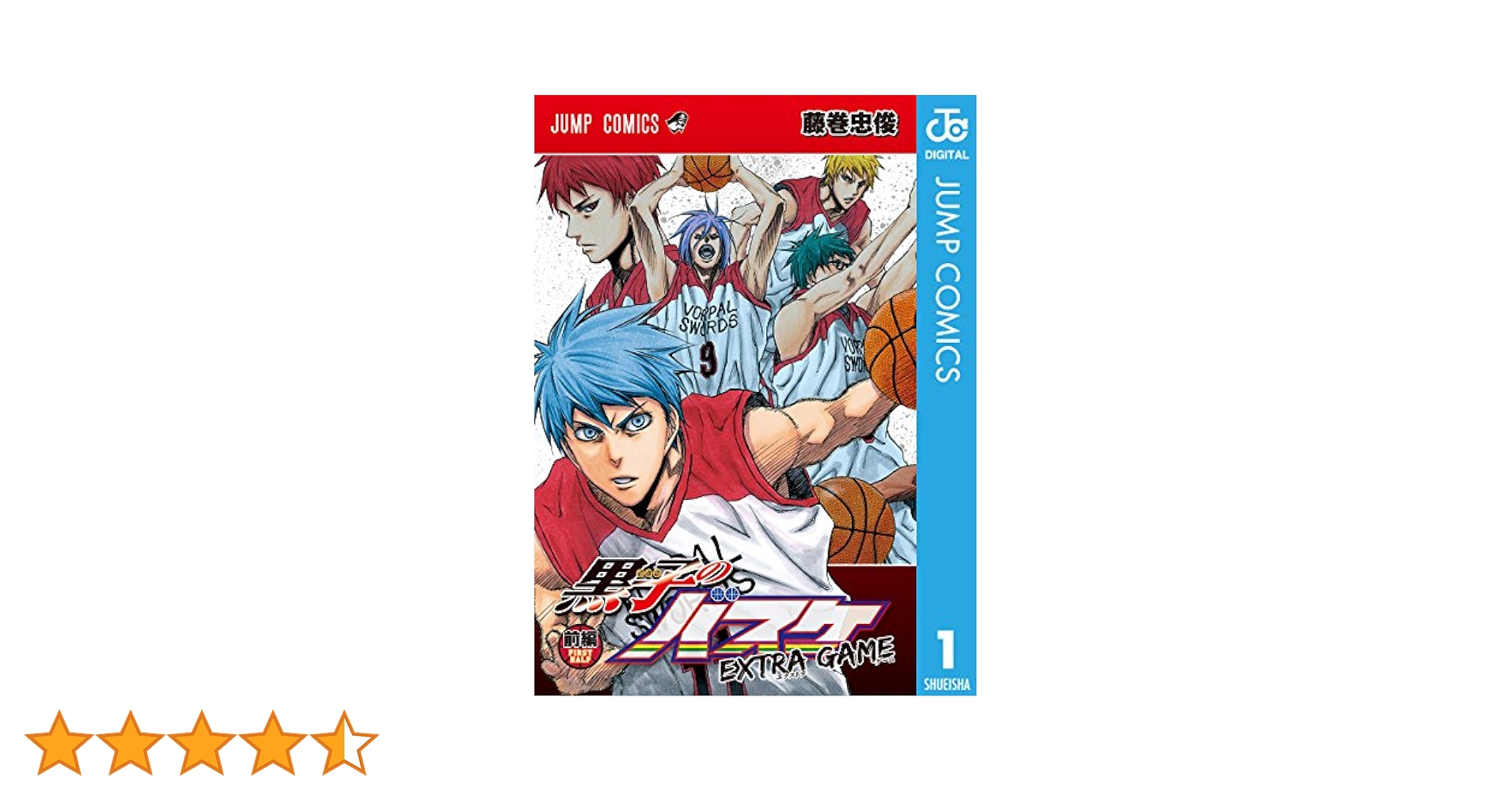 Amazon.co.jp: 黒子のバスケ EXTRA GAME 前編 (ジャンプ